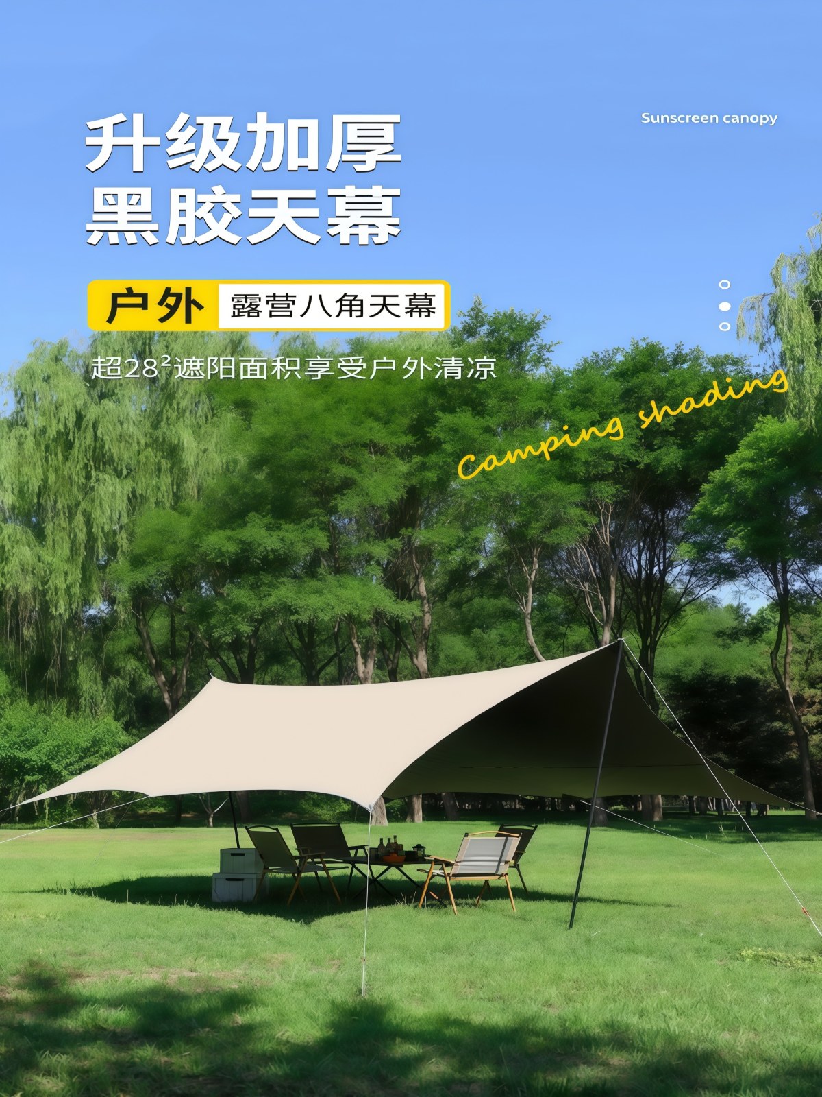 加厚黑胶天幕户外露营野餐庭院沙滩防雨防晒遮阳棚牛津布帐篷便携 - 详情图