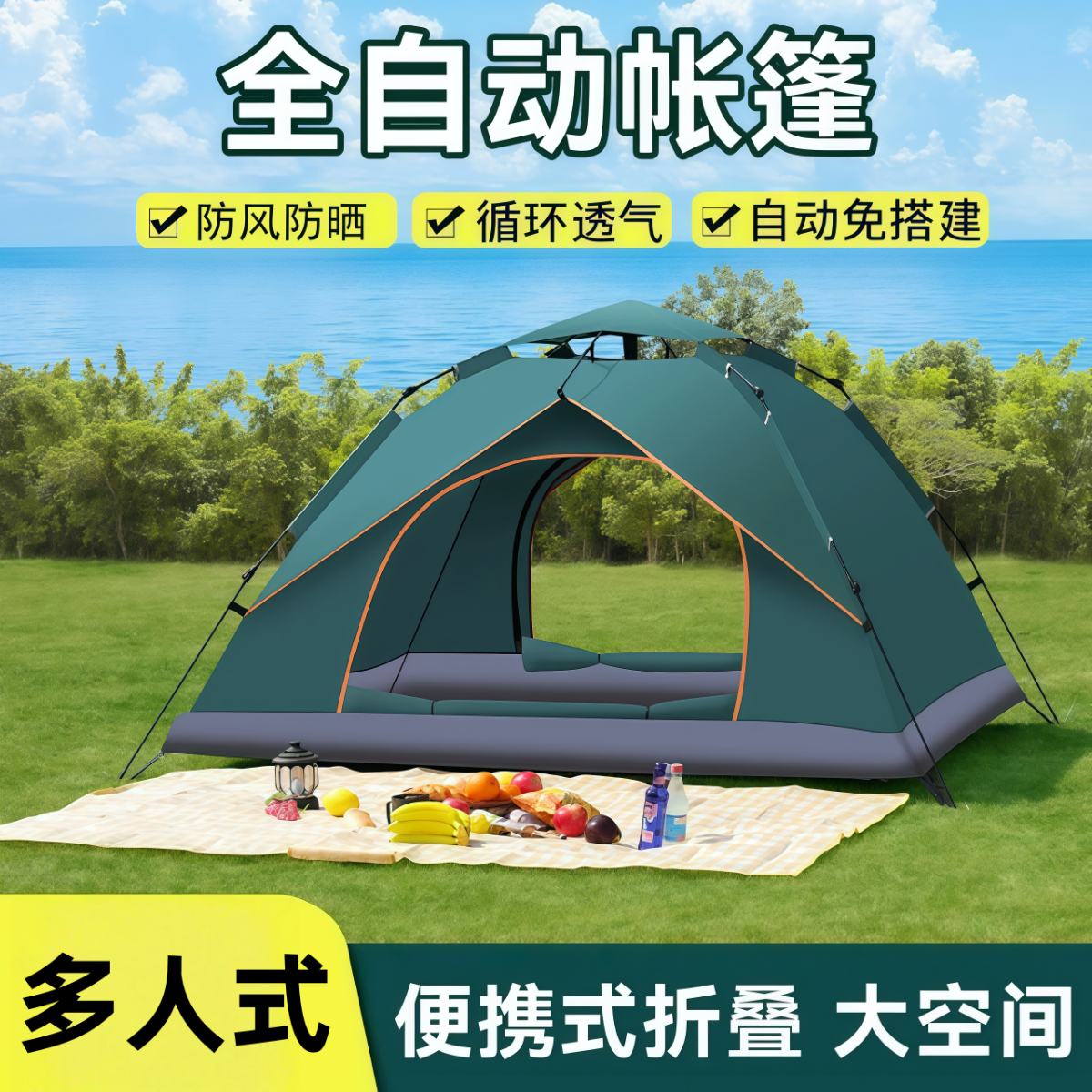 帐篷户外便携式折叠野营过夜防风防晒多人全自动野外露营装备全套