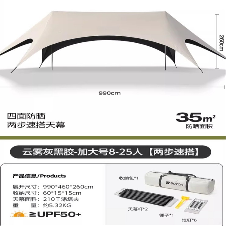 武汉雨具网·可定制黑胶天幕帐篷户外桌椅露营六件套懒人免搭遮阳速开天幕·产品图5