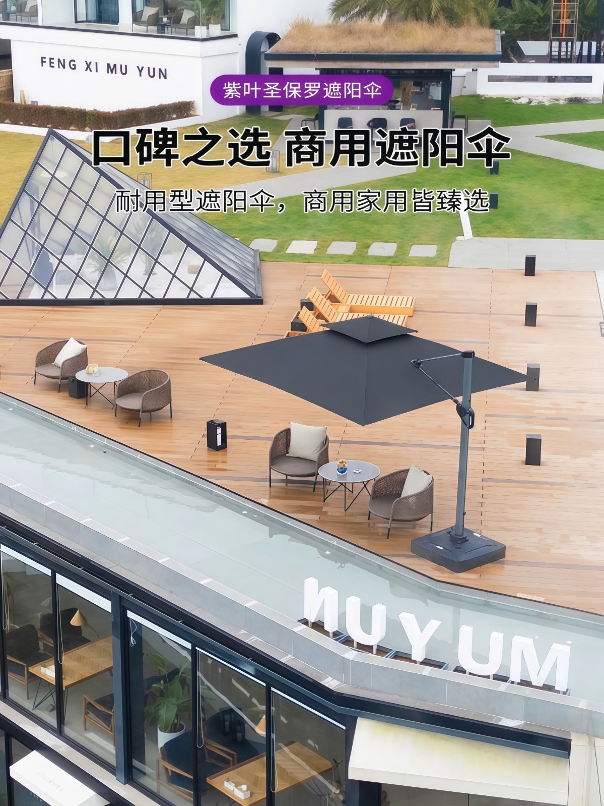 紫叶户外遮阳伞商用高端花园庭院伞大太阳伞别墅户外伞罗马伞黑色 - 详情图
