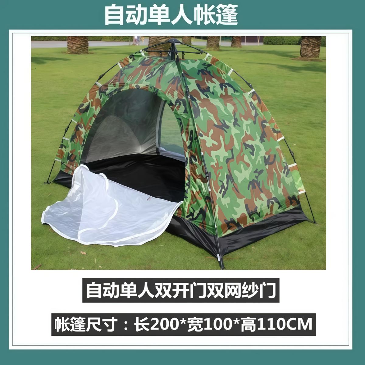 武汉雨具网·户外迷彩单人1双人野营外防晒防雨手搭建全自动速开钓鱼室内帐篷·产品图5