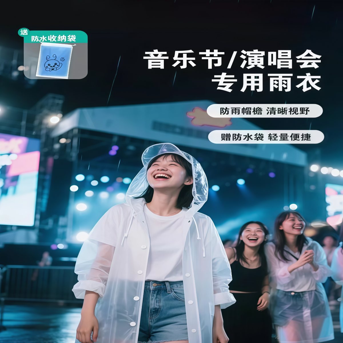 演唱会专用成人雨衣长款全身防暴雨便携音乐节加厚外穿带帽檐雨披