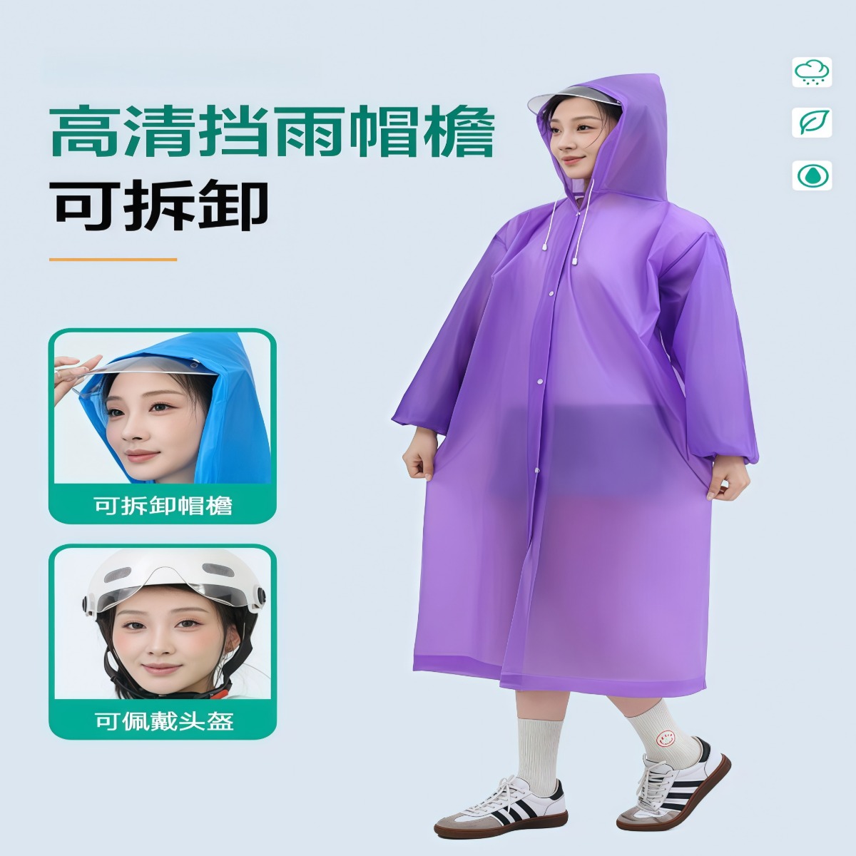 武汉雨具网·演唱会专用成人雨衣长款全身防暴雨便携音乐节加厚外穿带帽檐雨披·产品图2