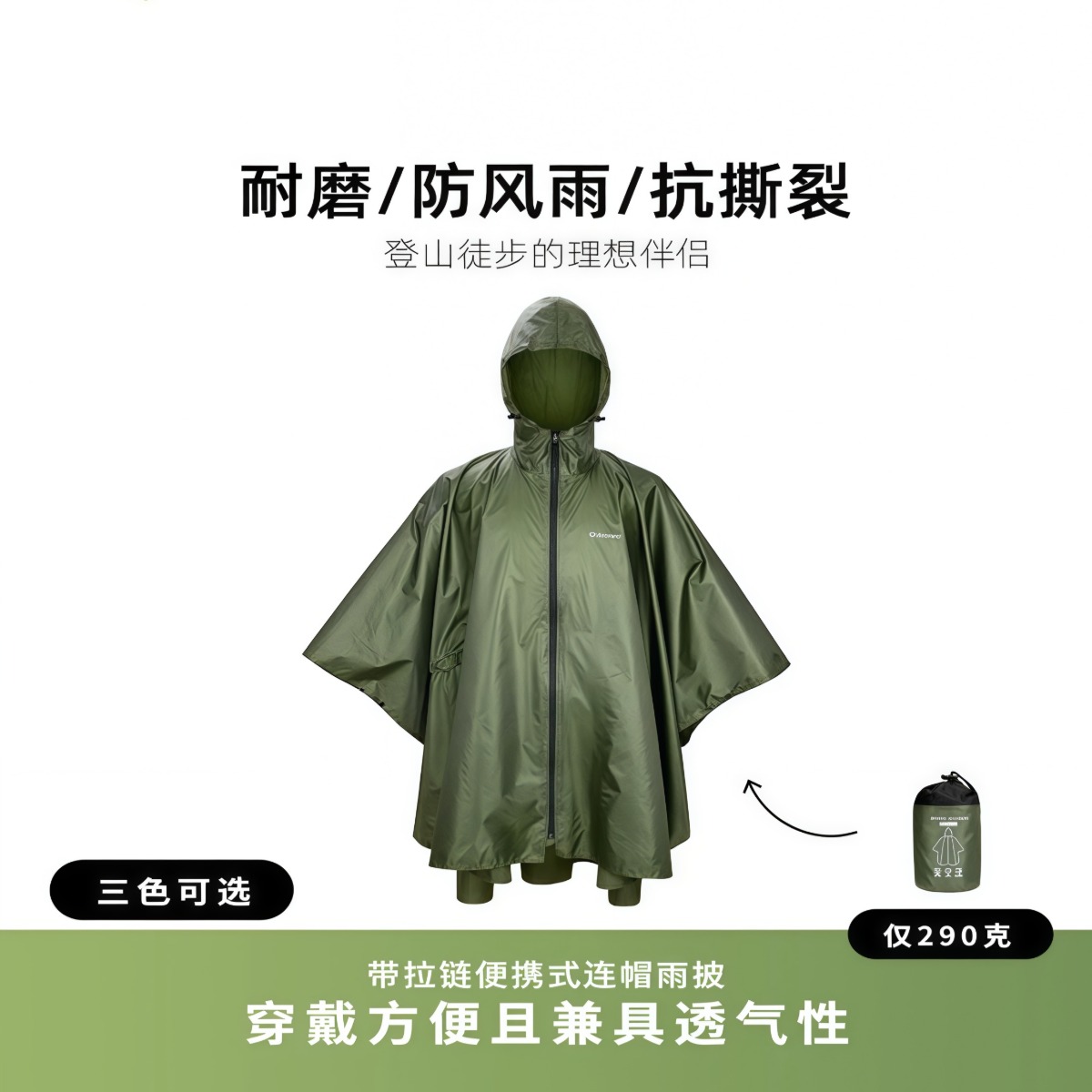 新款便携式户外徒步雨披防水雨衣雨服旅游登山徒步攀登男女