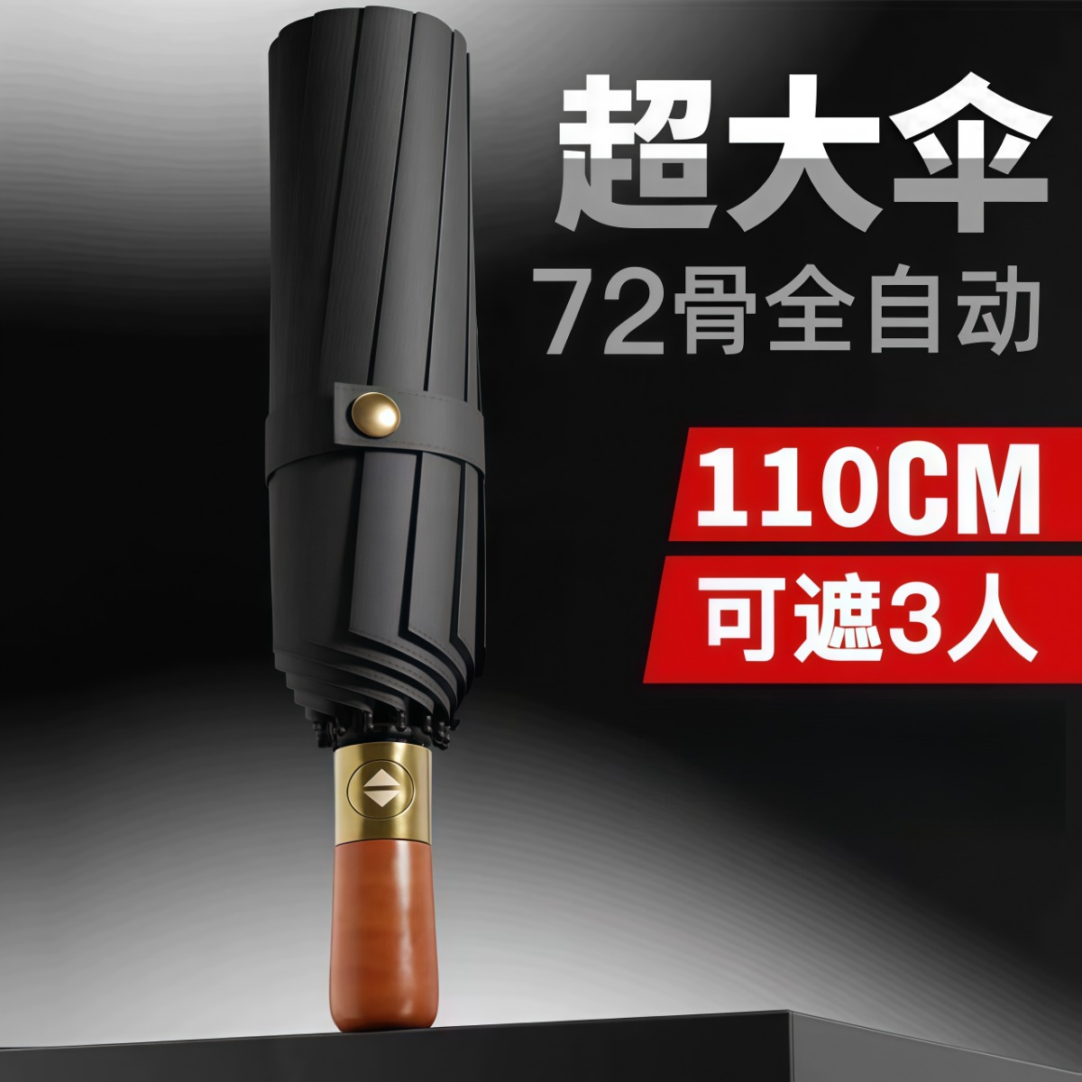 192骨全自动雨伞女男士晴雨两用防晒紫外线加大号固定制印刷logo