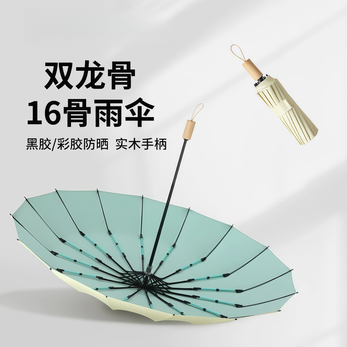 16骨双龙骨雨伞女遮阳防晒防紫外线太阳伞高颜值大号男折叠晴雨伞