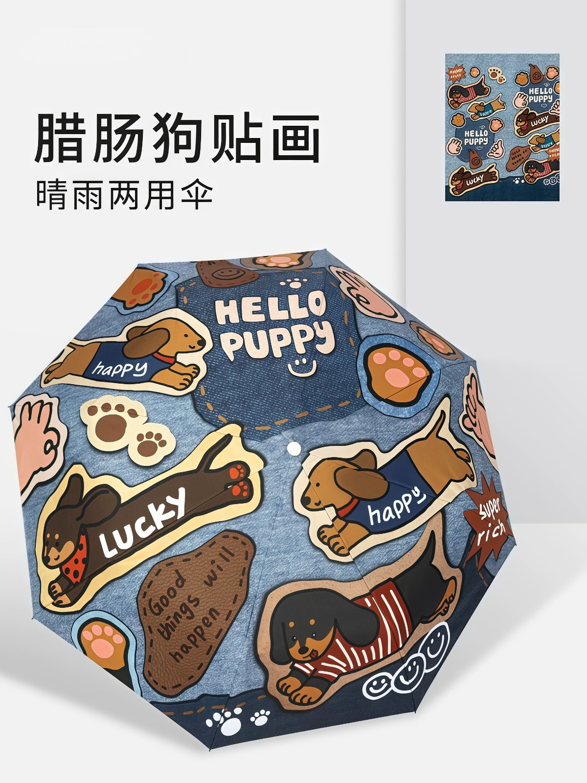 牛仔腊肠狗|遮阳伞女防晒防紫外线晴雨伞两用小巧便携学生太阳伞 - 详情图