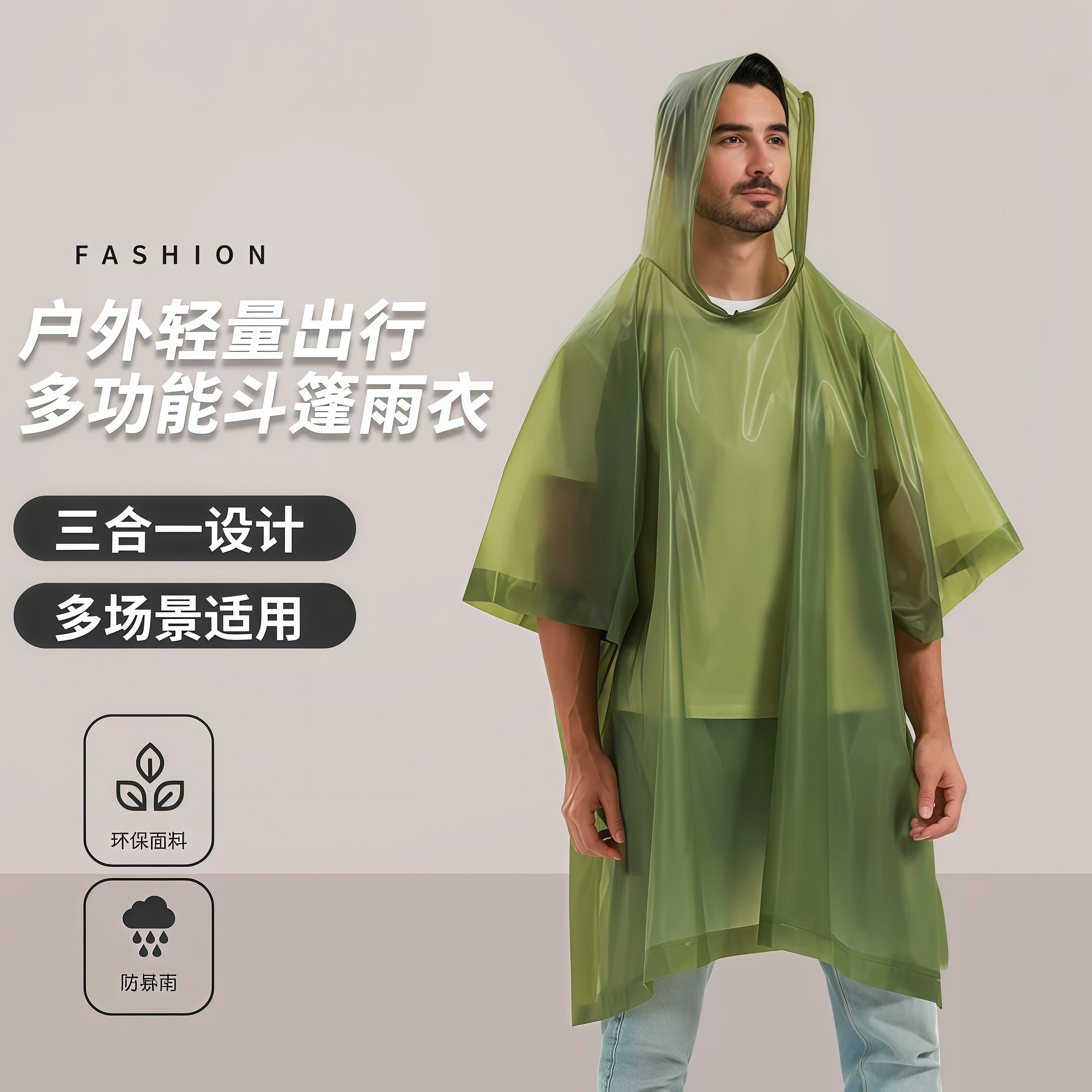 武汉雨具网·户外斗篷式成人非一次性雨衣三合一露营钓鱼登山徒步旅行加厚雨披·产品图6