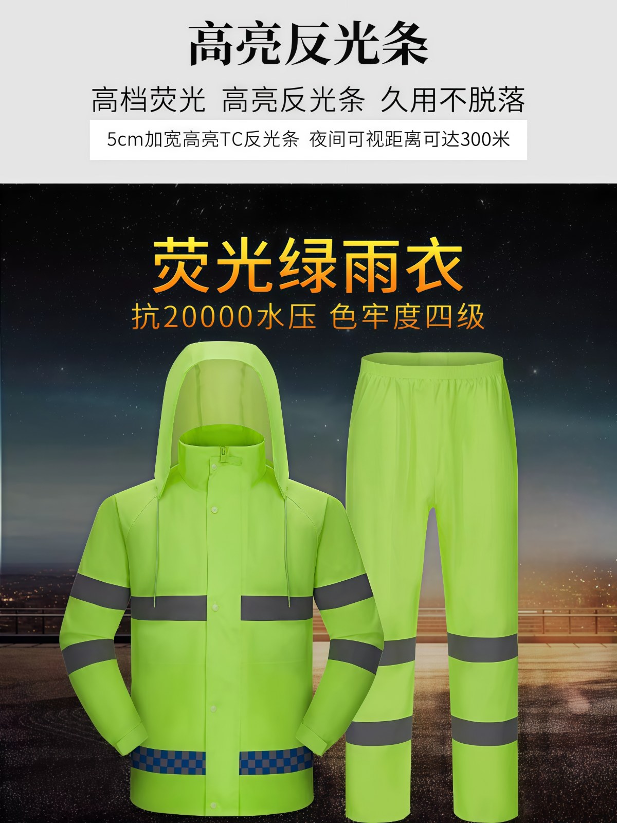 反光雨衣雨裤套装男款分体加厚全身防暴雨交通执勤环卫工人防雨服 - 详情图
