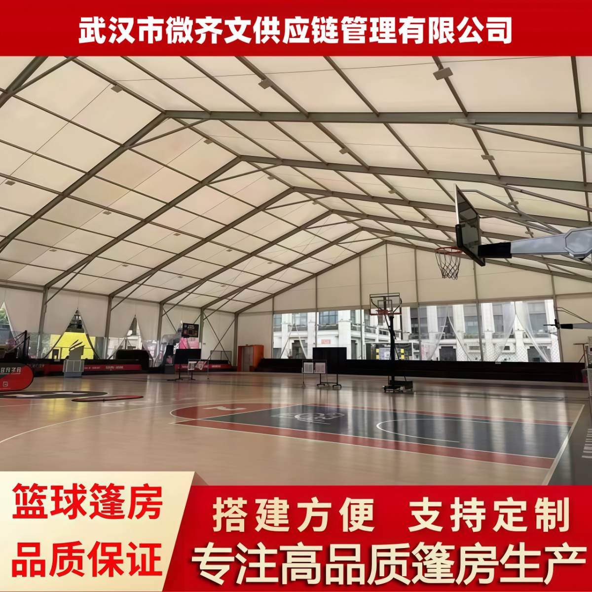 武汉雨具网·户外婚庆婚礼流动篷房红白喜事帐篷大型活动仓储展会体育篮球篷房·产品图4