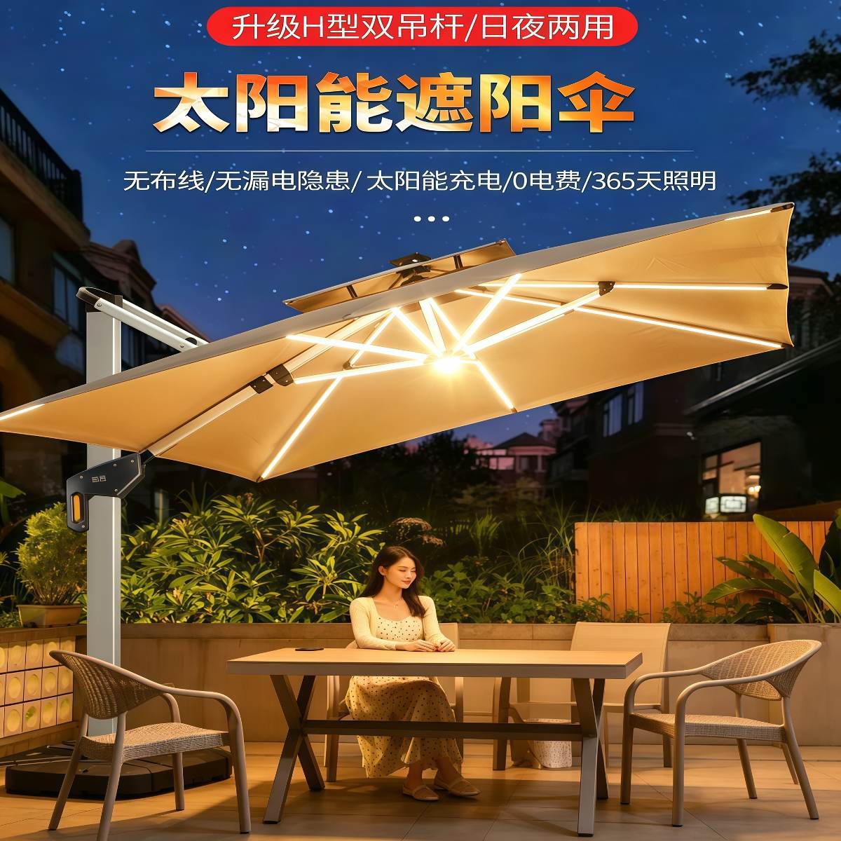 户外遮阳伞庭院伞花园别墅太阳能灯条露台花园高端室外太阳伞