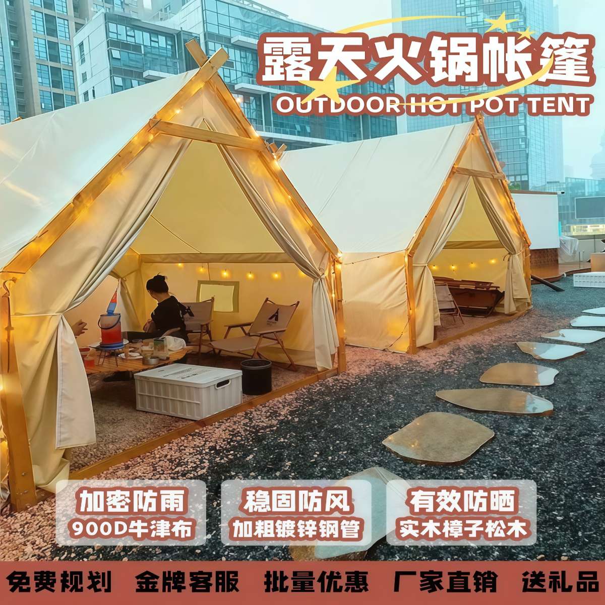 定制网红户外三角帐篷星空火锅餐饮烧烤天台餐厅防晒景区露营民宿
