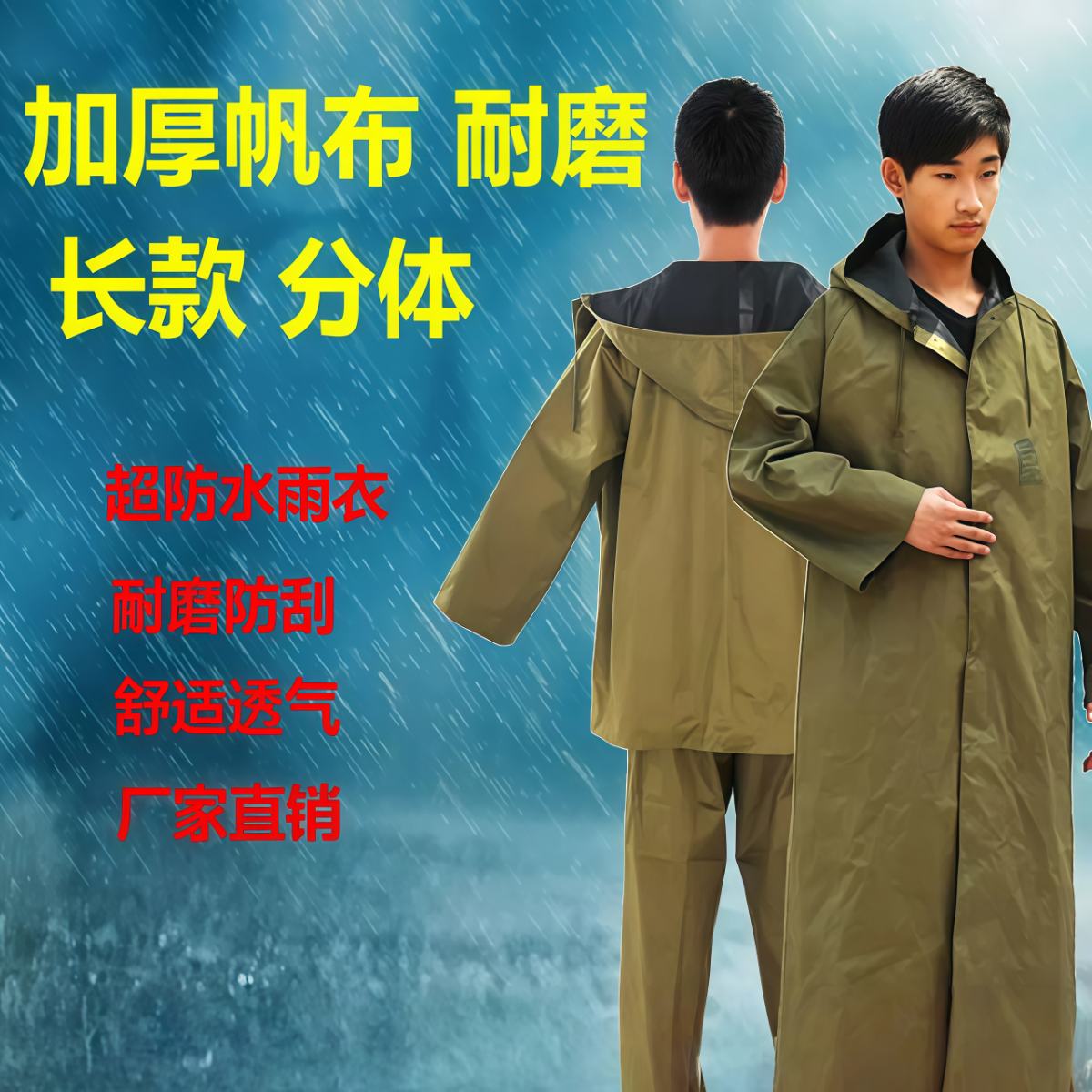 户外劳保帆布雨衣连体加厚防暴雨耐磨长款分体式套装成人