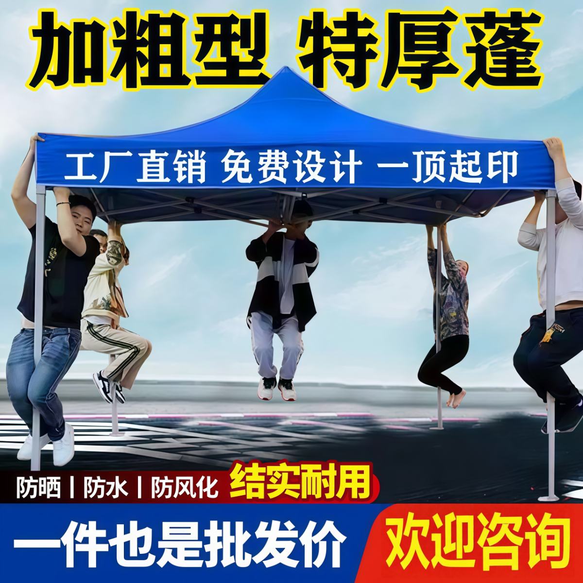 户外广告四脚帐篷伞折叠雨棚伸缩式遮阳棚雨篷摆摊用可定制logo