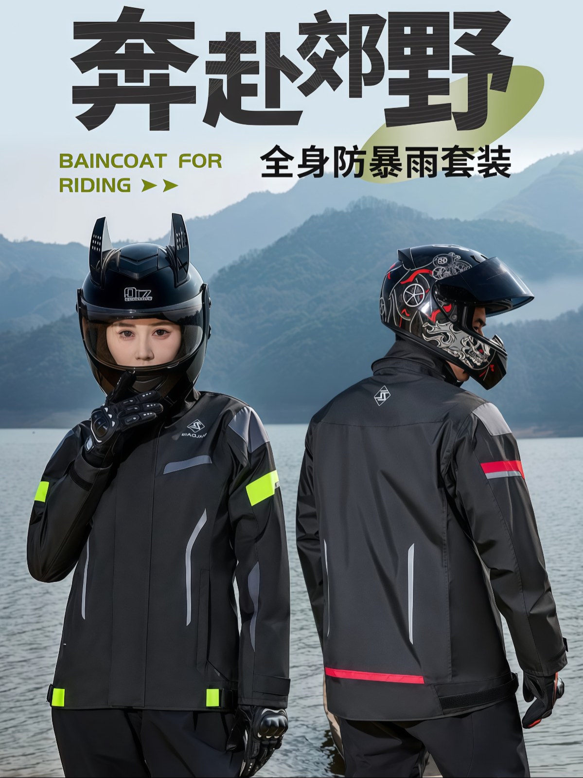暴雨级摩托车雨衣套装男款骑行服高端分体式防水雨裤大码新款 - 详情图
