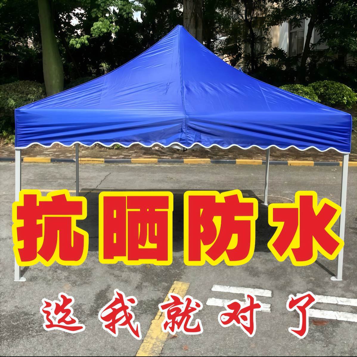 武汉雨具网·户外四脚伞帐篷顶布加厚防雨大伞布3X3广告伞布面遮阳摆摊雨棚布·产品图4