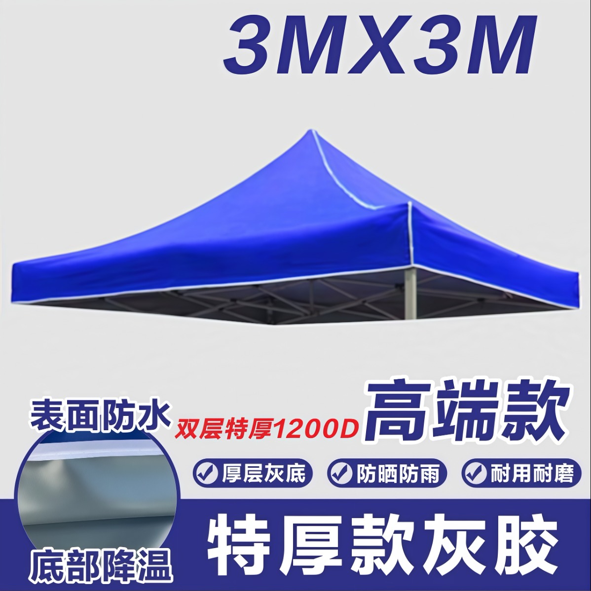 武汉雨具网·户外四脚伞帐篷顶布加厚防雨大伞布3X3广告伞布面遮阳摆摊雨棚布·产品图6