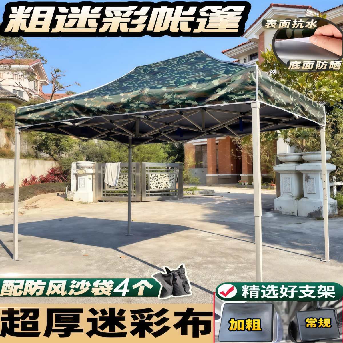 超厚迷彩粗架折叠活动停车遮阳摆摊广告四角围布大伞帐篷雨棚