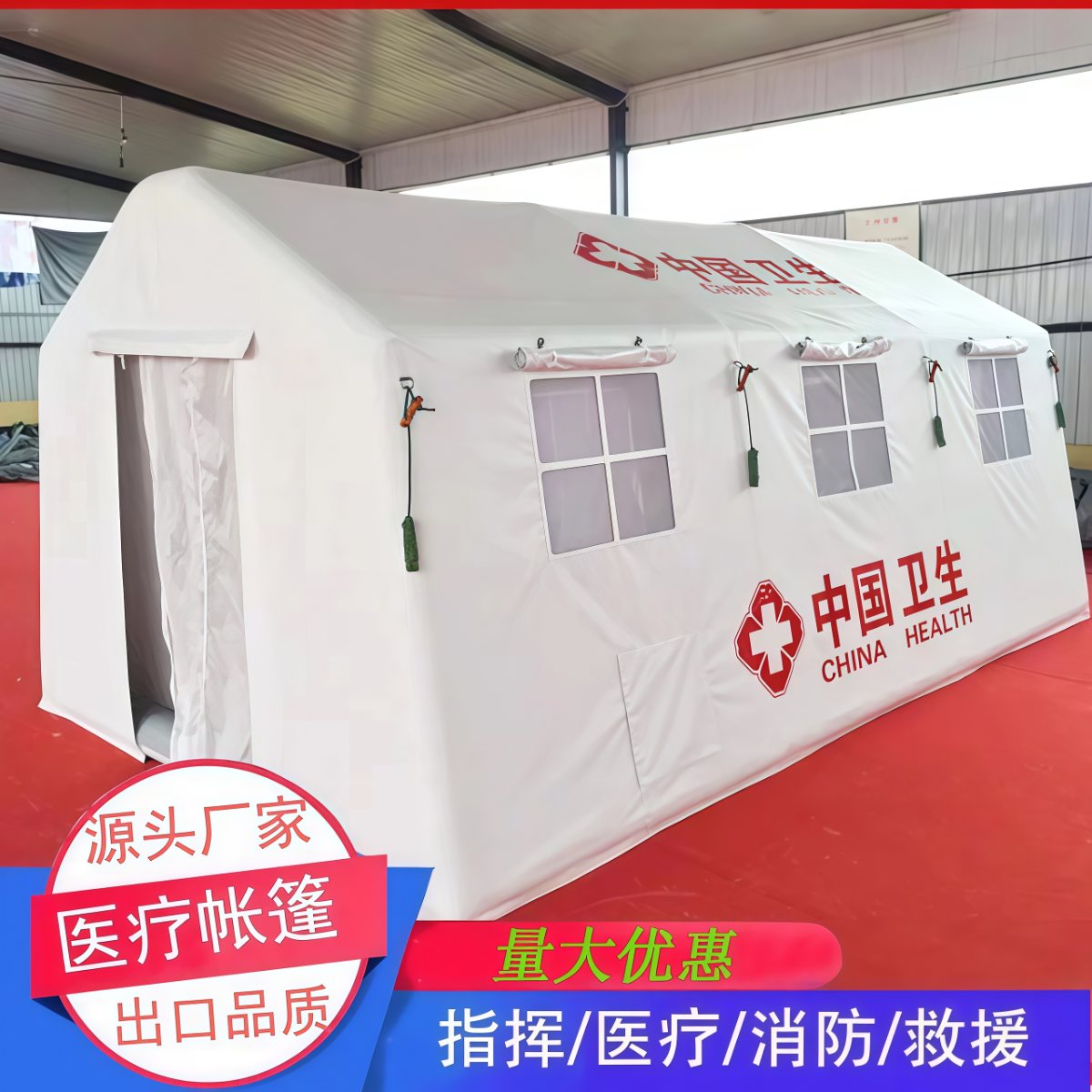 医疗救援卫生帐篷大型户外指挥救灾消防应急隔离充气帐篷手术室