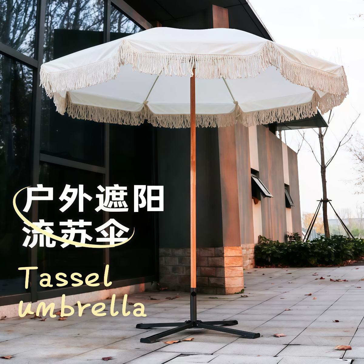 武汉雨具网·户外遮阳伞太阳伞沙滩庭院伞防晒大号雨伞别墅花园法式流苏伞·产品图2
