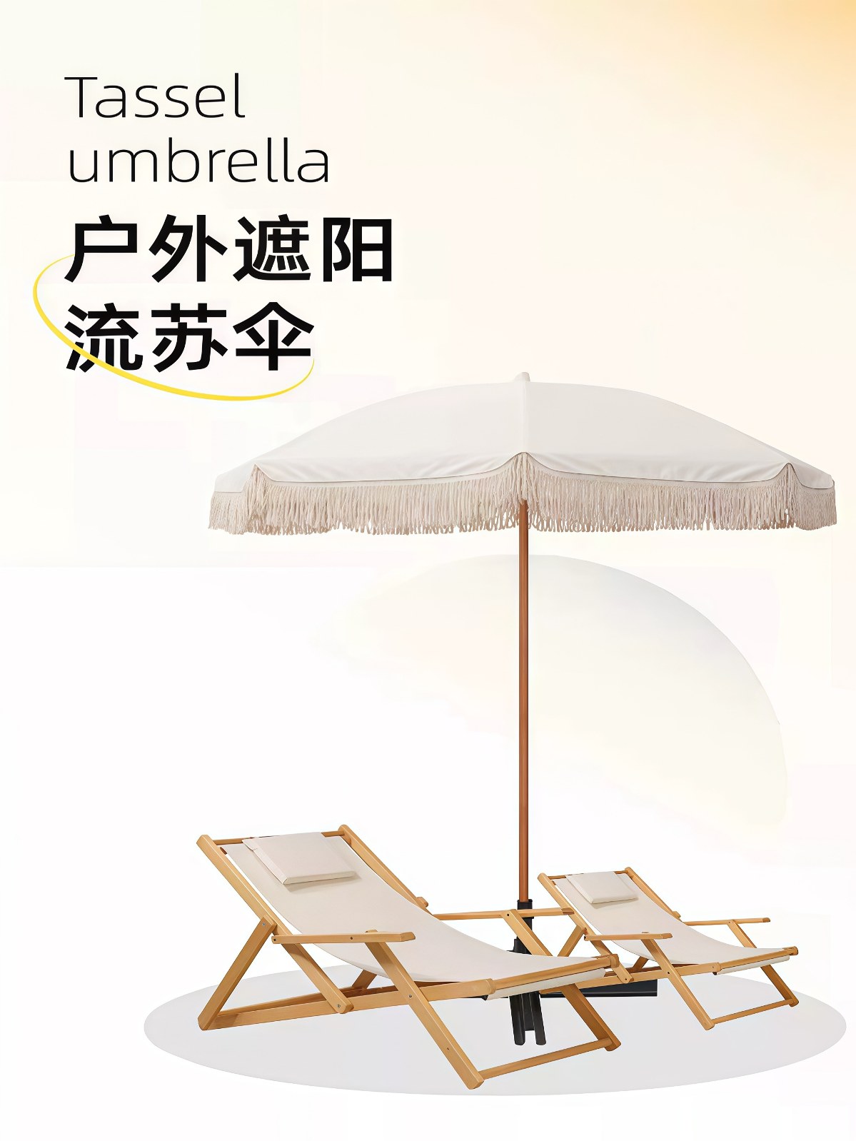 户外遮阳伞太阳伞沙滩庭院伞防晒大号雨伞别墅花园法式流苏伞 - 详情图