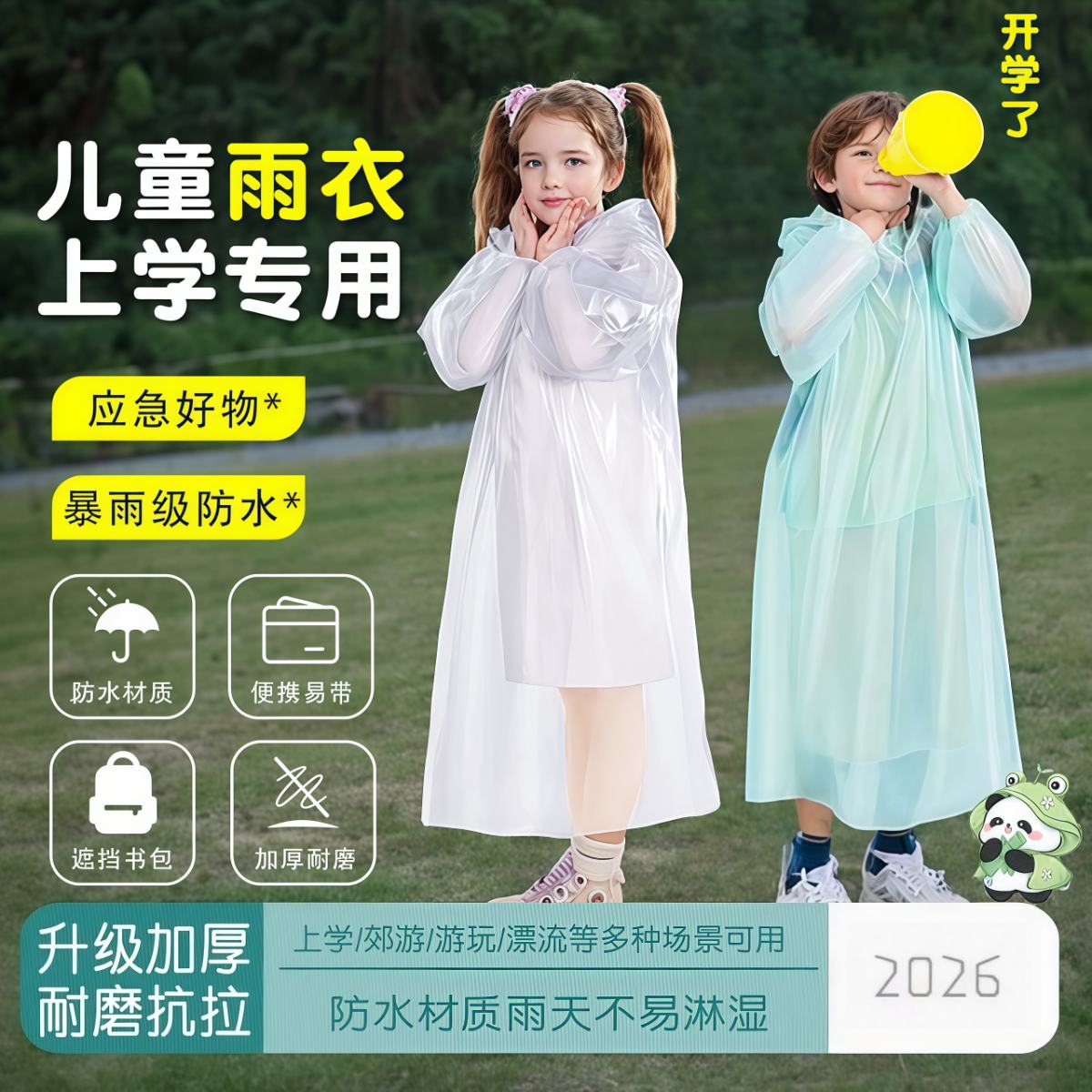 儿童卡片加厚长款全身防暴雨一次性雨衣男童女童专用新款便携雨披