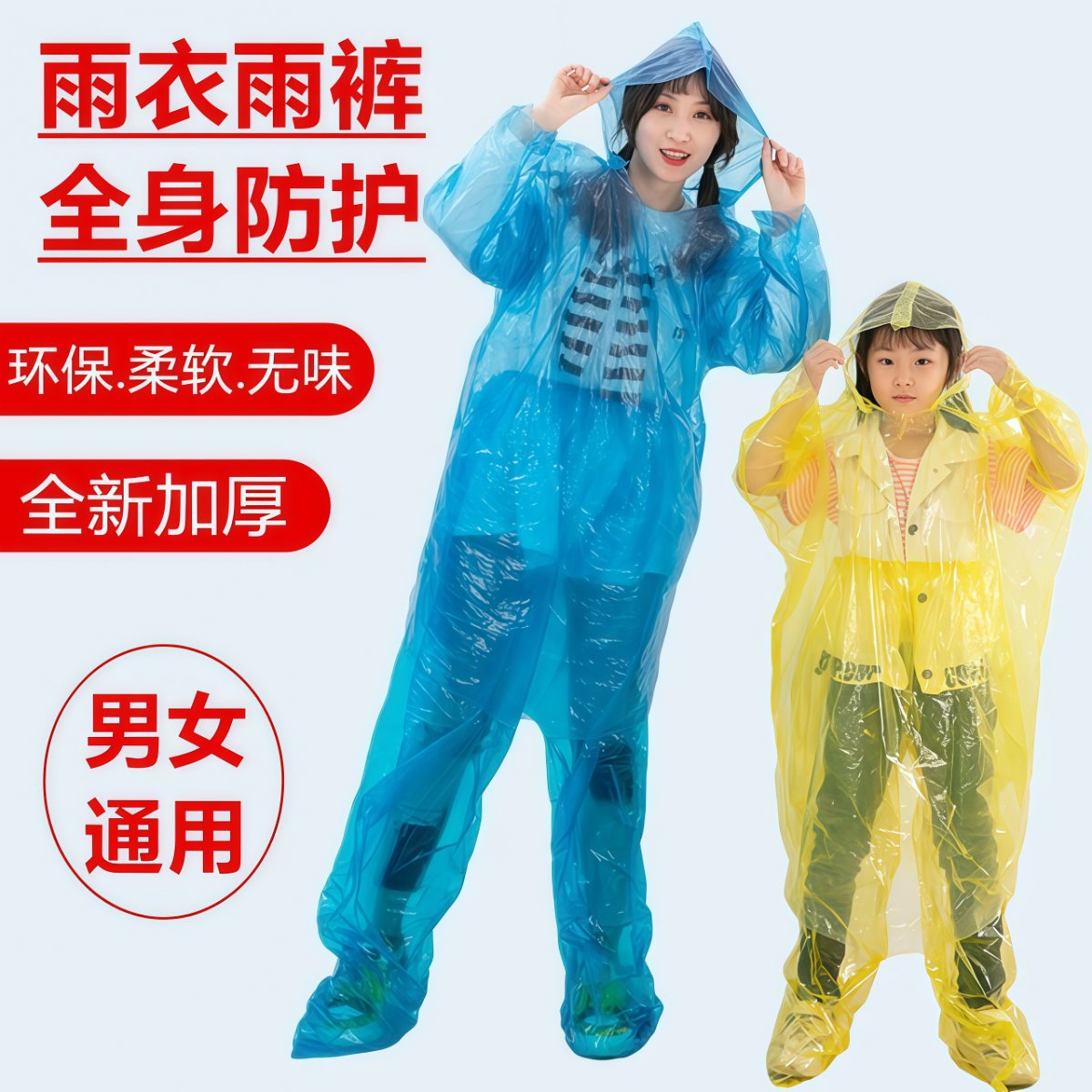 武汉雨具网·一次性雨衣漂流分体式加厚长款全身防暴雨成人儿童透明大码雨裤·产品图3