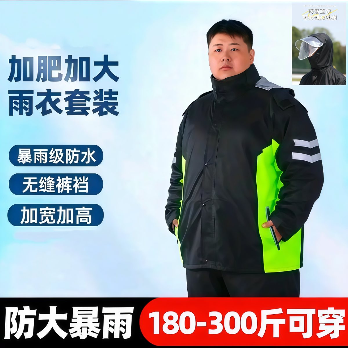 武汉雨具网·加肥加大180-300斤电动车雨衣套装男女款全身防暴雨外卖骑行专用·产品图5
