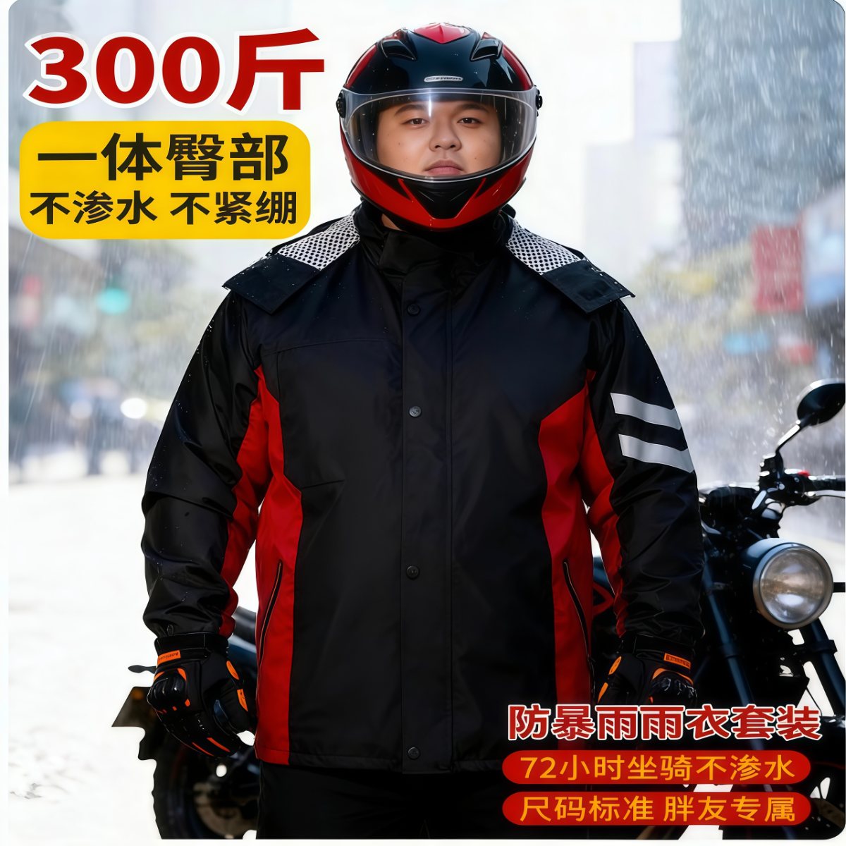 武汉雨具网·加肥加大180-300斤电动车雨衣套装男女款全身防暴雨外卖骑行专用·产品图6