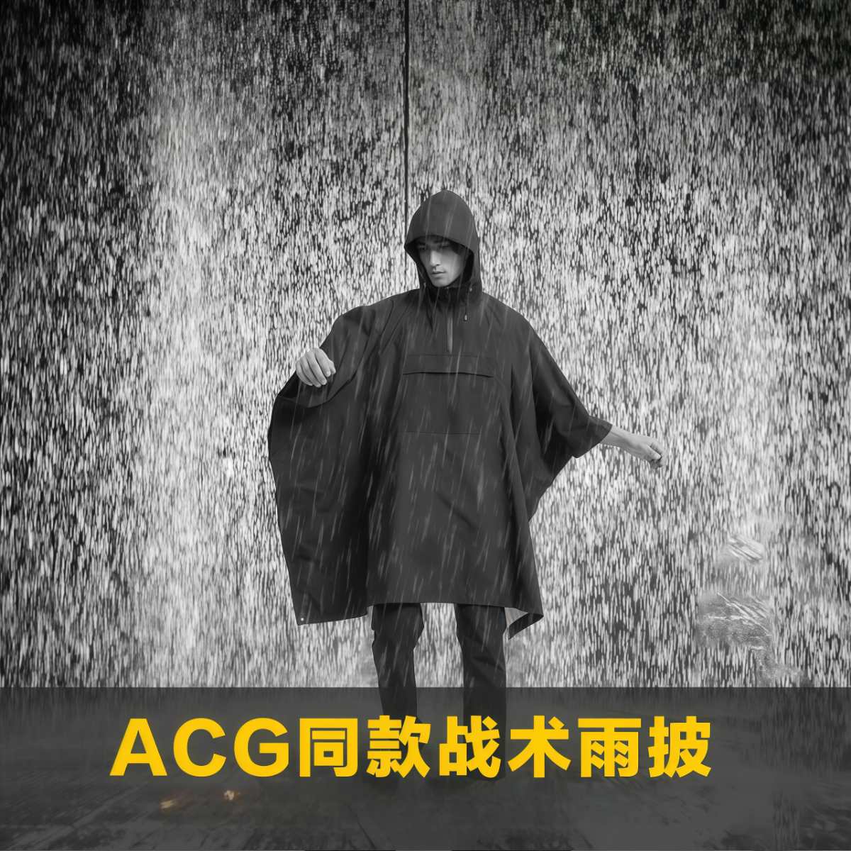 硬核户外战术雨衣软壳雨披户外野营防水斗篷可变天幕机能骑行披风