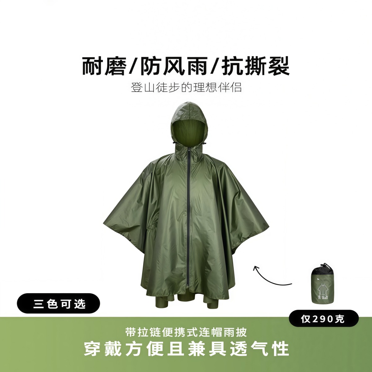 便携式户外徒步雨披防水雨衣雨服旅游登山徒步攀登男女