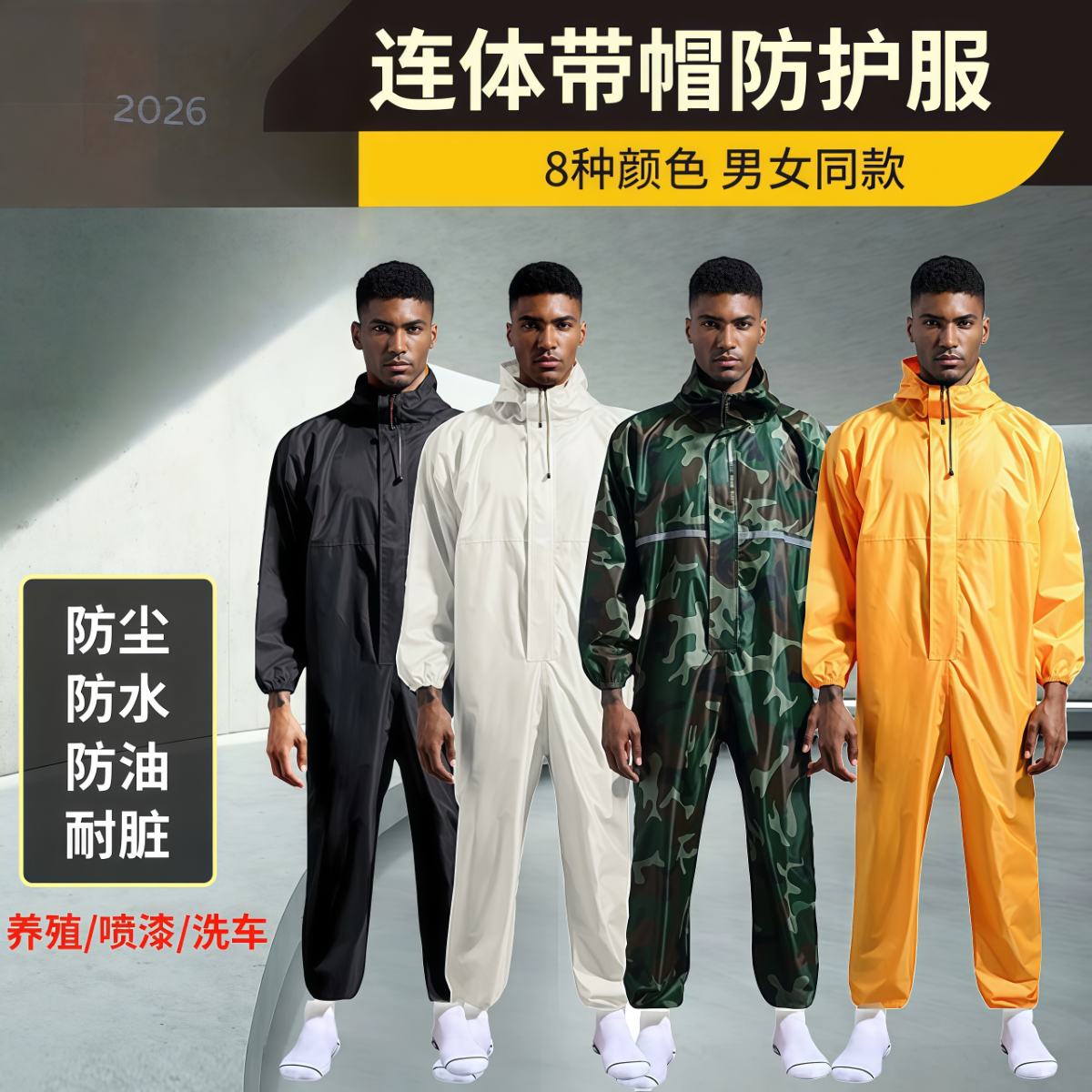 防水工作服男防尘服防护服连体防雨衣全身带帽喷漆打磨养殖场专用