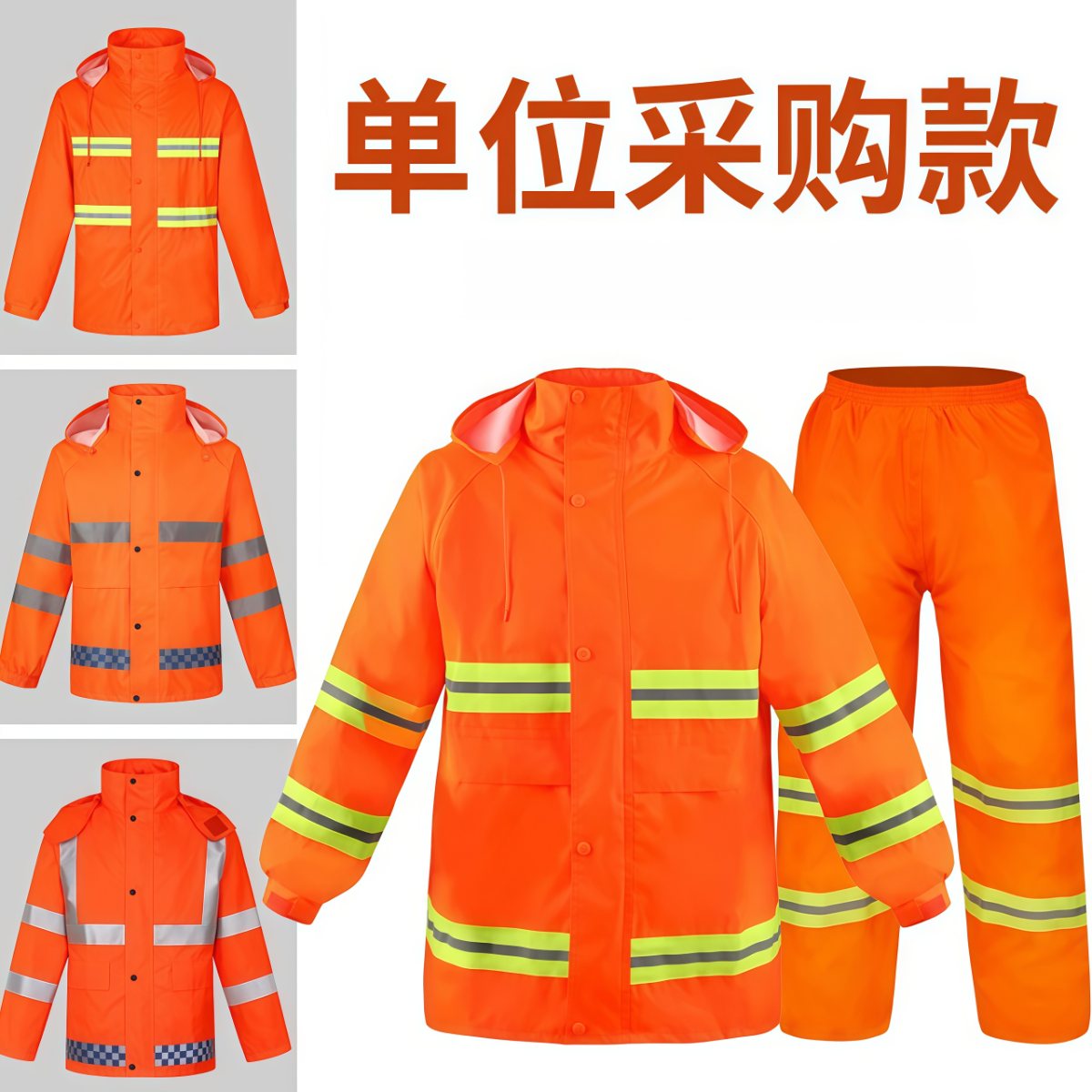 橙色环卫保洁工人分体雨衣雨裤套装劳保物业道路施工程反光防雨服