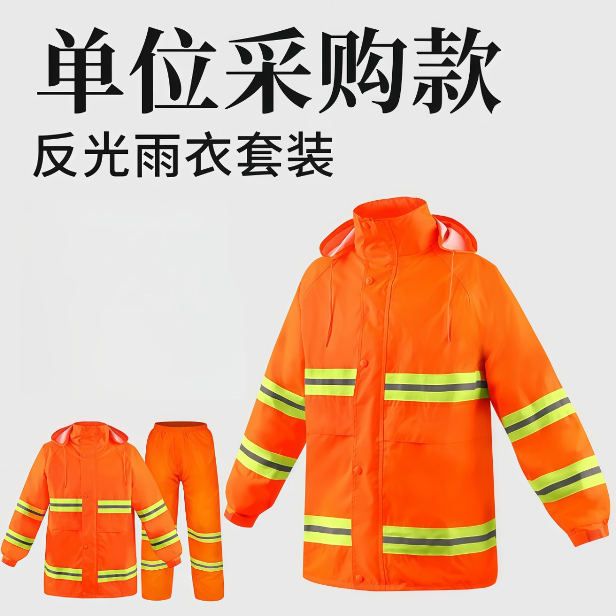 武汉雨具网·橙色环卫保洁工人分体雨衣雨裤套装劳保物业道路施工程反光防雨服·产品图2