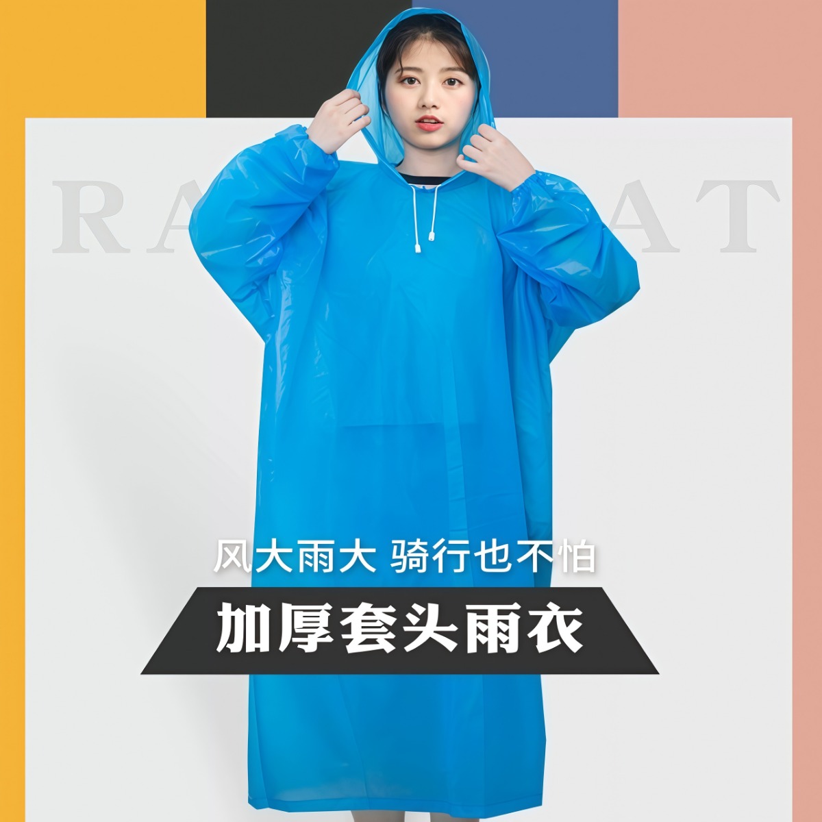 武汉雨具网·雨衣外套长款透明加厚一次性雨衣套头雨披便携式可背书包防护雨服·产品图4