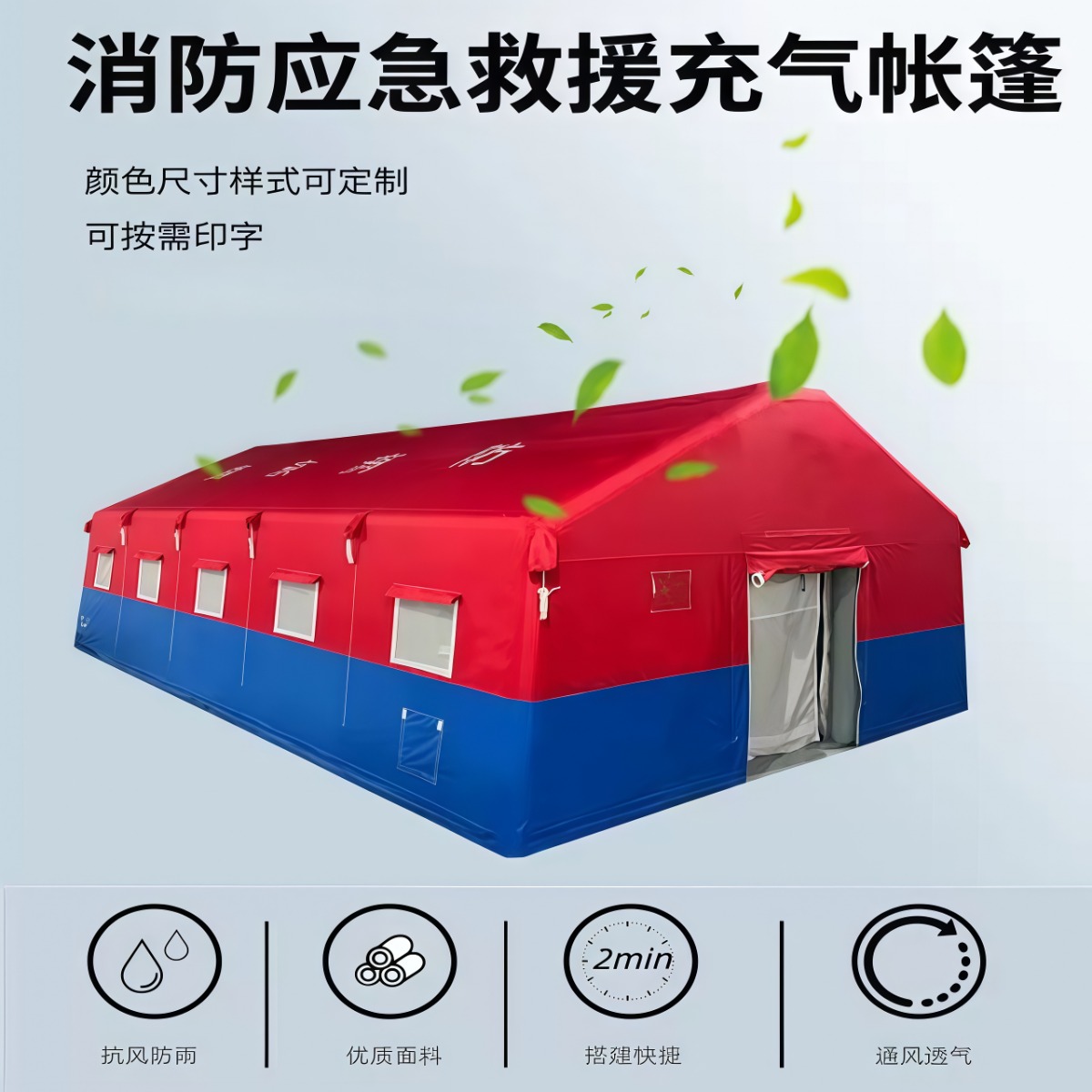 武汉雨具网·单人洗消帐篷 充气消防帐篷消防化工医用应急救援 公众洗消站·产品图3