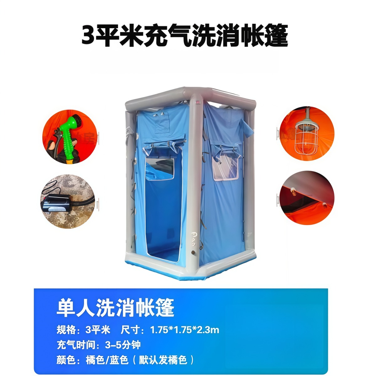 武汉雨具网·单人洗消帐篷 充气消防帐篷消防化工医用应急救援 公众洗消站·产品图6