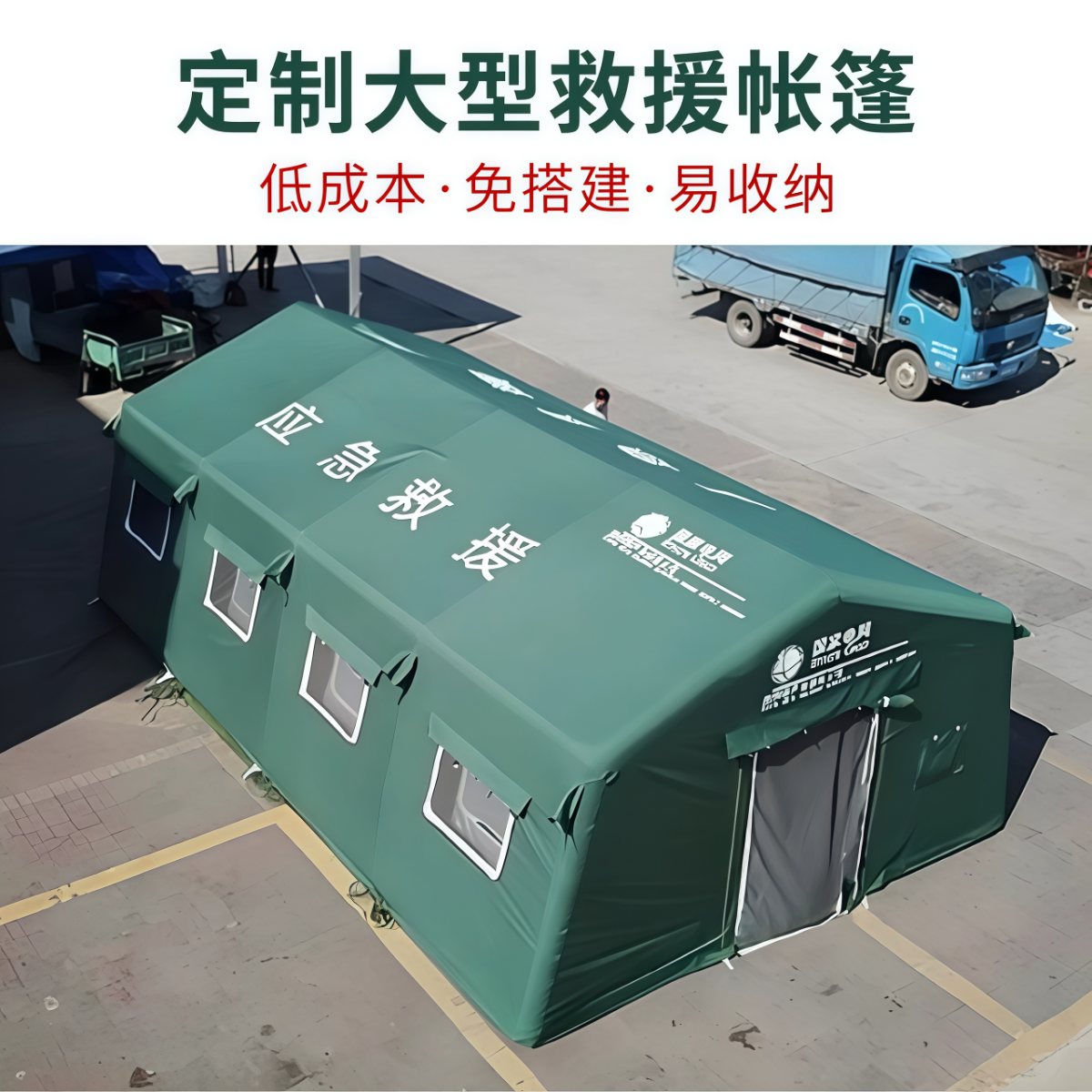武汉雨具网·充气消防应急抗灾防寒野营救援帐篷安全定制医疗卫生防疫指挥帐篷·产品图2