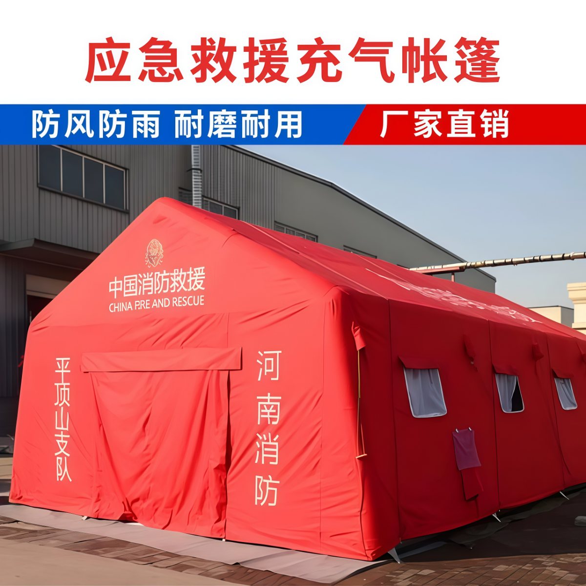 武汉雨具网·充气消防应急抗灾防寒野营救援帐篷安全定制医疗卫生防疫指挥帐篷·产品图4