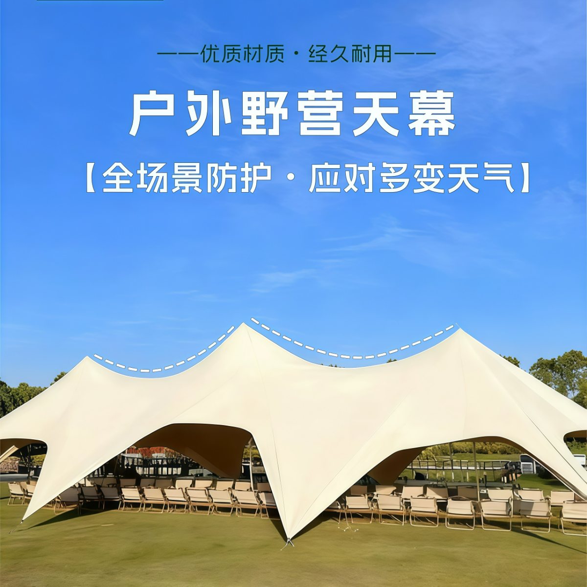 武汉雨具网·户外露营超大型营地用万重山防晒防雨单峰双峰三峰帐篷天幕·产品图4