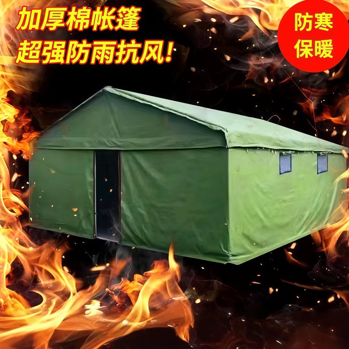 户外施工工程工地帆布防雨应急救灾民用加厚防寒保暖军工棉帐篷