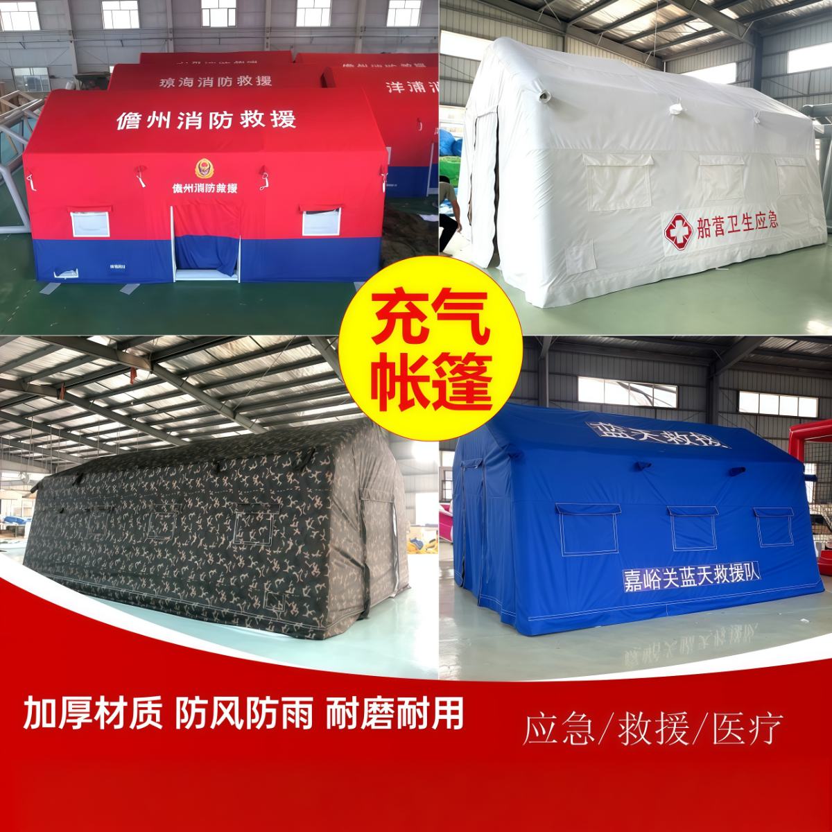 户外充气应急救援帐篷医疗卫生抗震救灾消防演习指挥演练防疫隔离