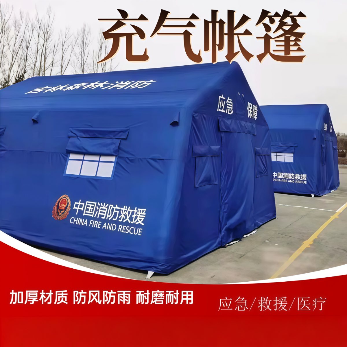 武汉雨具网·户外充气应急救援帐篷医疗卫生抗震救灾消防演习指挥演练防疫隔离·产品图4