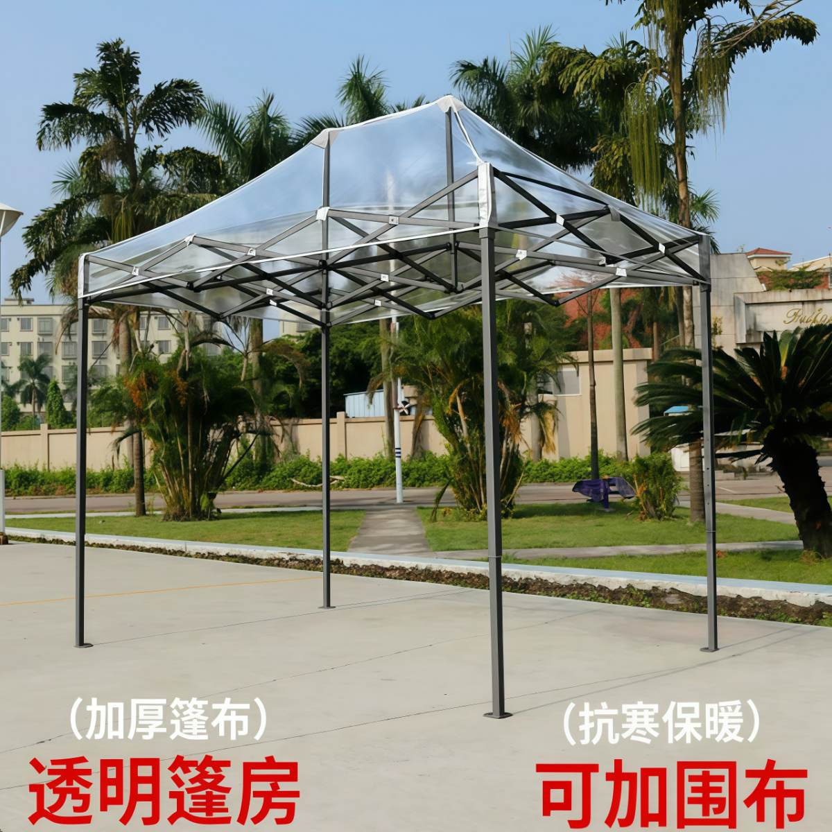 户外透明多肉帐篷围布摆摊挡风雨棚伸缩式四角伞遮阳蓬阳光房遮雨