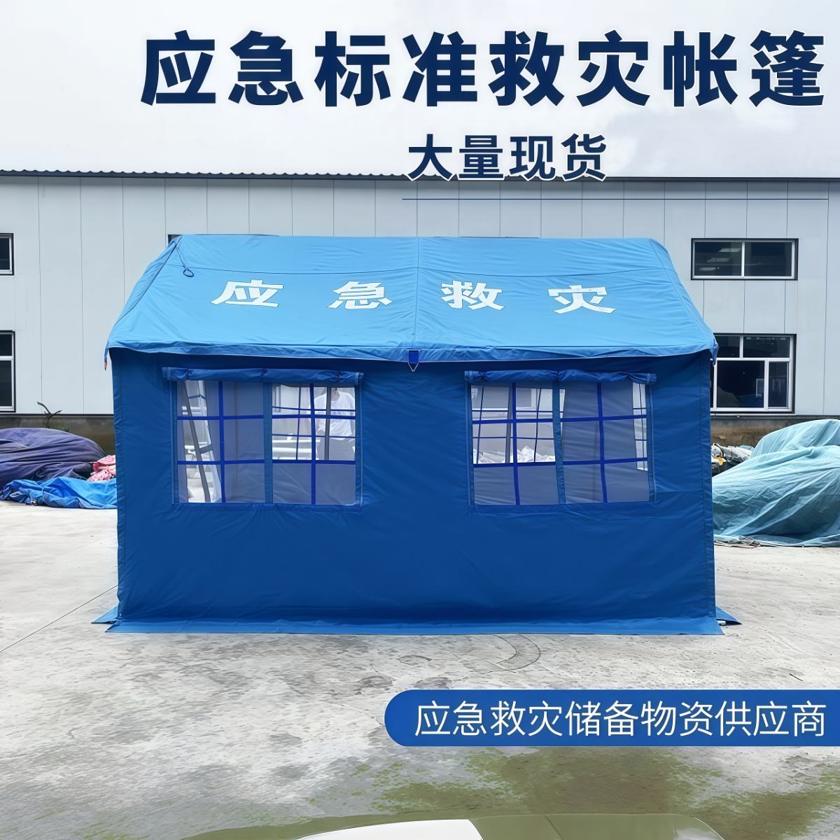 武汉雨具网·户外应急救灾地震帐篷民政抗震防汛救援指挥储备医用救灾帐篷·产品图2