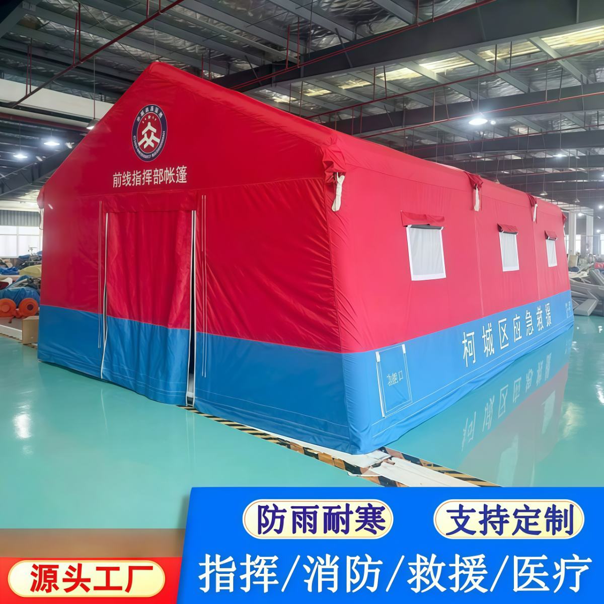 武汉雨具网·大型充气帐篷秋冬抗寒赈灾保暖消防应急救援加厚防雨户外帐篷厂家·产品图2
