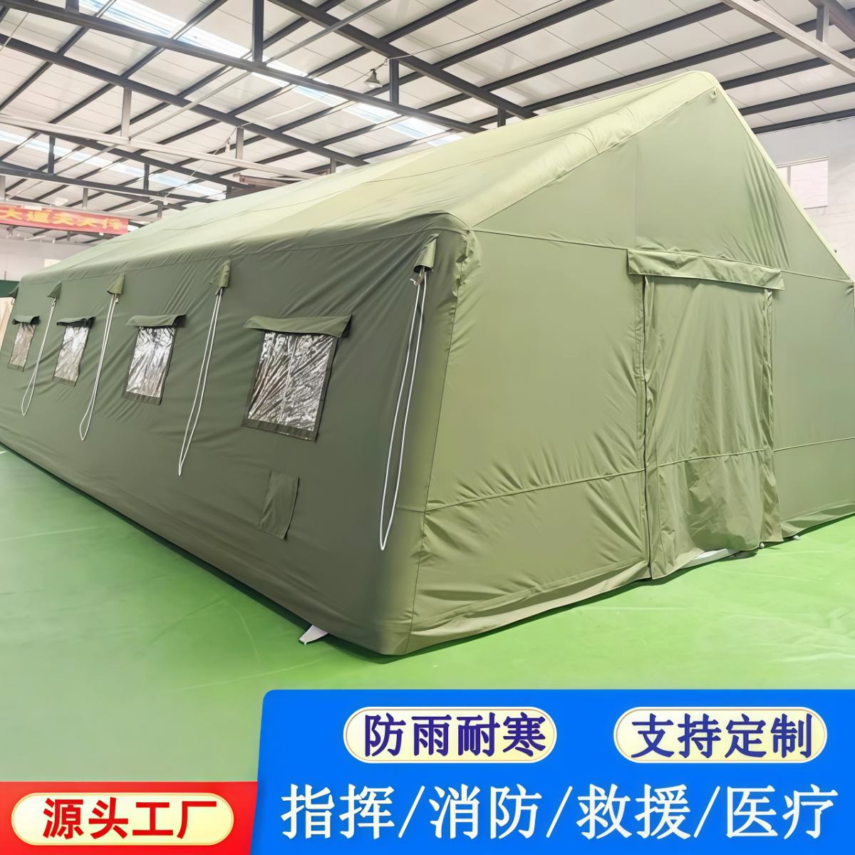 武汉雨具网·大型充气帐篷秋冬抗寒赈灾保暖消防应急救援加厚防雨户外帐篷厂家·产品图3