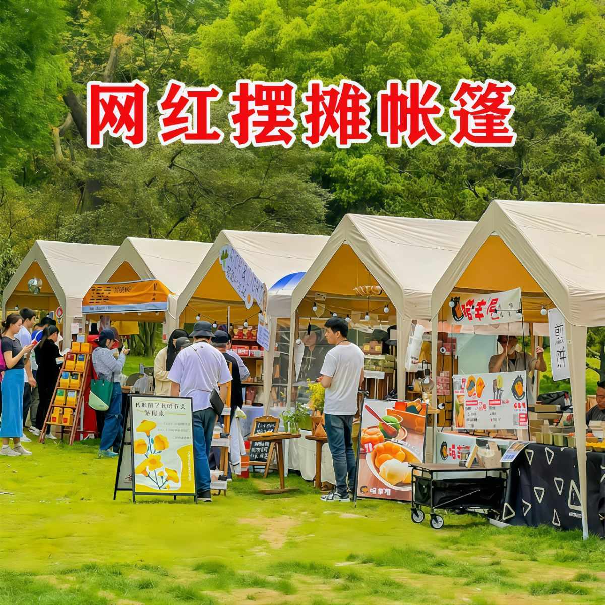 网红集市摆摊用帐篷户外3*3米夜市商用防雨简易活动四脚角遮阳棚