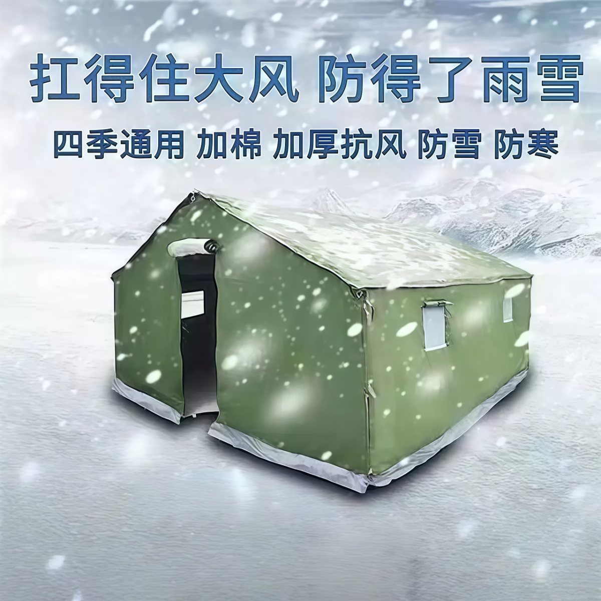 户外工程工地施工加厚防雨帆布野外救灾养蜂民用冬季保暖棉大帐篷