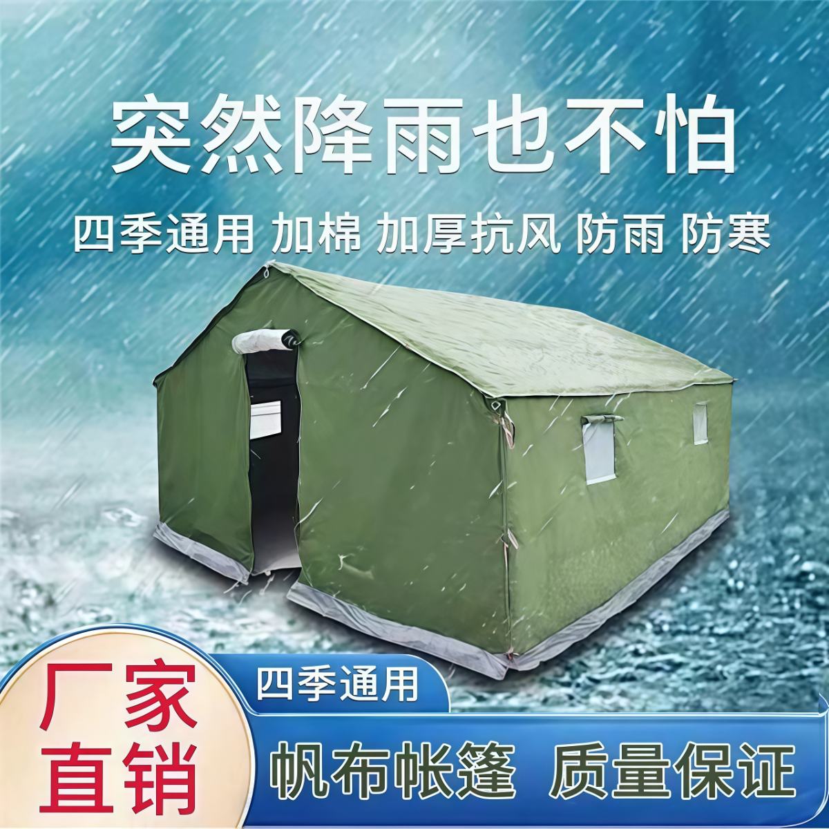 武汉雨具网·户外工程工地施工加厚防雨帆布野外救灾养蜂民用冬季保暖棉大帐篷·产品图4